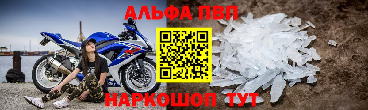 Альфа ПВП кристаллы Гусь-Хрустальный
