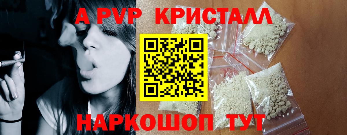 Alpha PVP  наркошоп  Гусь-Хрустальный  A-PVP крисы CK  Alpha PVP мука  Вход с VPN 