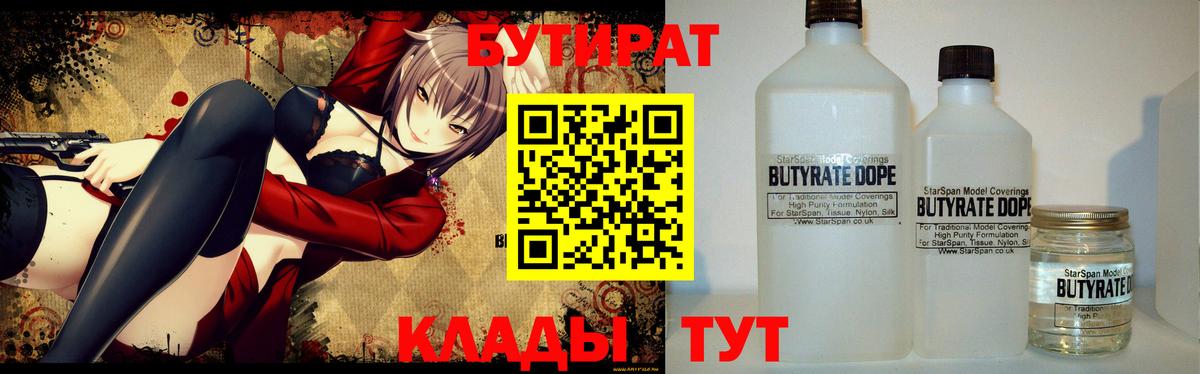 Гусь-Хрустальный  БУТИРАТ 99%  Вход с VPN 