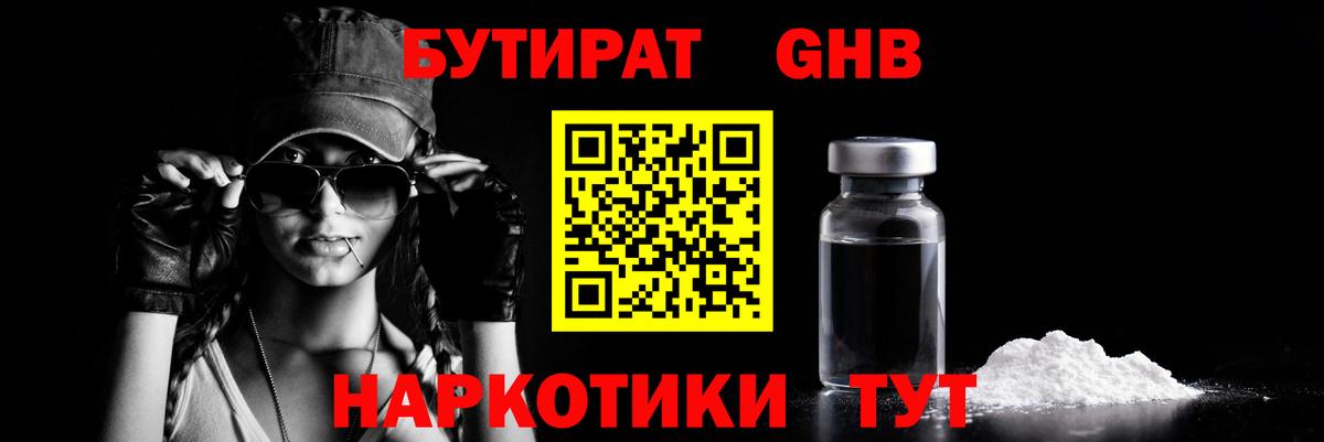 БУТИРАТ вода Гусь-Хрустальный