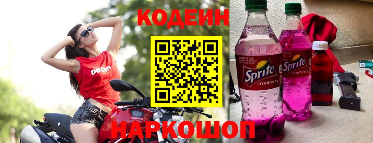 Кодеин напиток Lean (лин) Гусь-Хрустальный