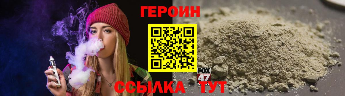 ГЕРОИН  Вход с VPN  Гусь-Хрустальный  Героин герыч 