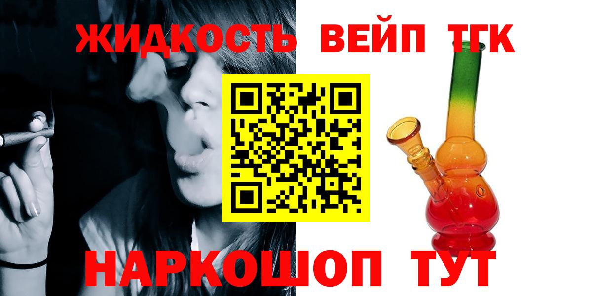 Дистиллят ТГК вейп с тгк  Дистиллят ТГК концентрат  даркнет сайт  Вход с VPN  Гусь-Хрустальный 